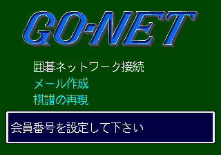 Go Net screenshot 3 for Sega Mega Drive